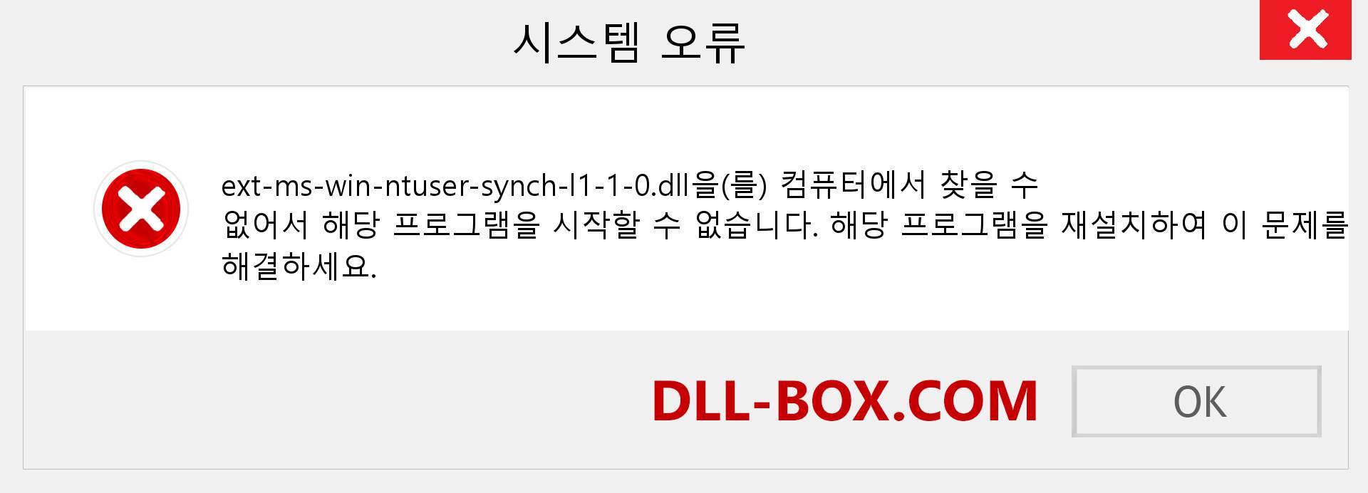 ext-ms-win-ntuser-synch-l1-1-0.dll 파일이 누락 되었습니까?. Windows 7, 8, 10용 다운로드 - Windows, 사진, 이미지에서 ext-ms-win-ntuser-synch-l1-1-0 dll 누락 오류 수정