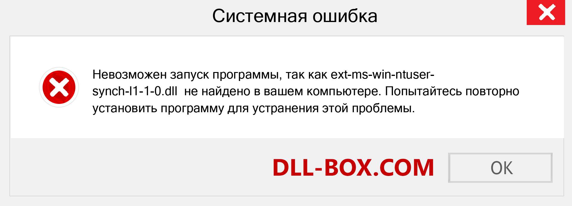 Файл ext-ms-win-ntuser-synch-l1-1-0.dll отсутствует ?. Скачать для Windows 7, 8, 10 - Исправить ext-ms-win-ntuser-synch-l1-1-0 dll Missing Error в Windows, фотографии, изображения