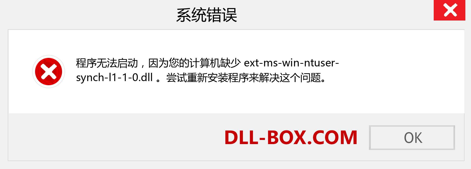 ext-ms-win-ntuser-synch-l1-1-0.dll 文件丢失？。 适用于 Windows 7、8、10 的下载 - 修复 Windows、照片、图像上的 ext-ms-win-ntuser-synch-l1-1-0 dll 丢失错误